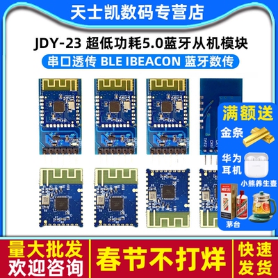 JDY-23 超低功耗5.0蓝牙从机模块 串口透传 BLE IBEACON 蓝牙数传