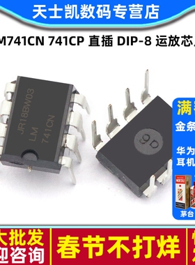 LM741CN 741CP 直插 DIP-8 运放芯片 直插芯片 IC (2个)