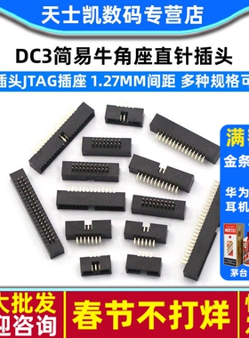 简易牛角座DC3-1.27mm镀金 ISP接口直针JTAG插座6/8/10/24/40/50P