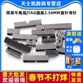 10P 简易牛角座JTAG插座2.54MM直针弯针DC3 50排线插头