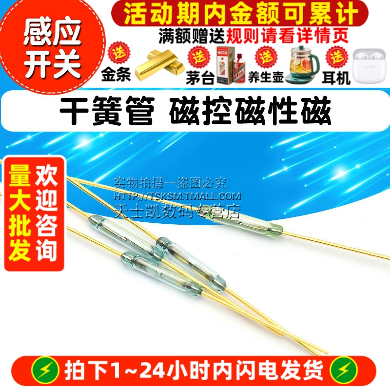 感应开关1.8*10MM 常开型 专注元器件20年