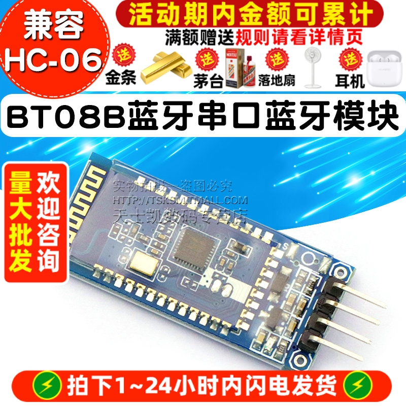 BT08B蓝牙串口蓝牙模块51单片机