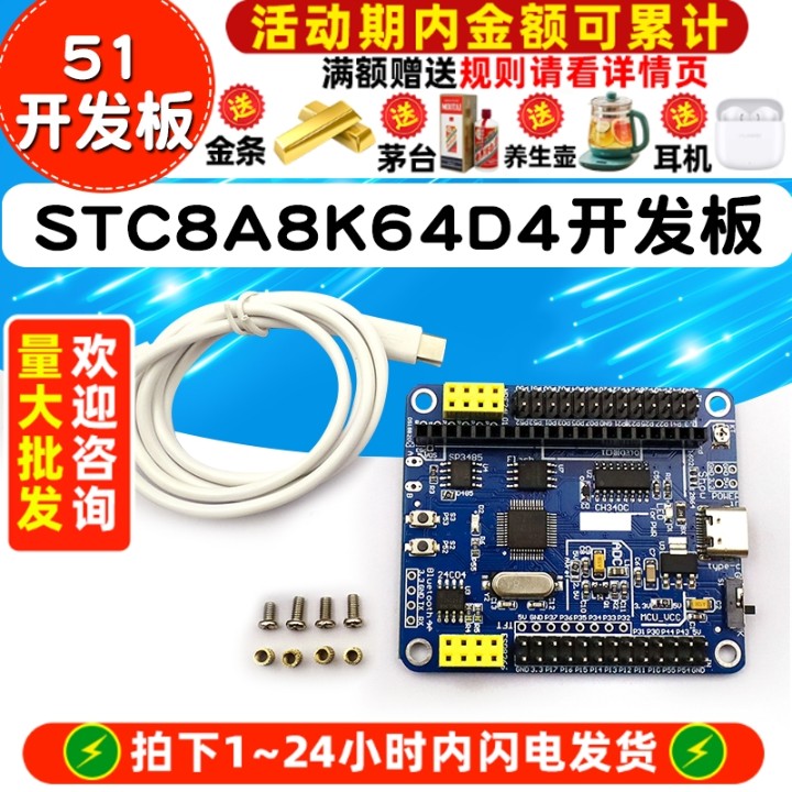 STC8A8K64S4A12开发板 51系统板 单片机开发