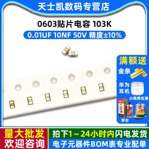 0603贴片电容103K0.01UF10NF