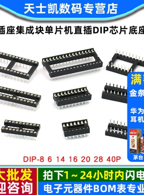 IC插座集成块单片机直插DIP芯片底座子圆孔8P 14 16 20 28 40P脚