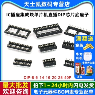 IC插座集成块单片机直插DIP芯片底座子圆孔8P 40P脚