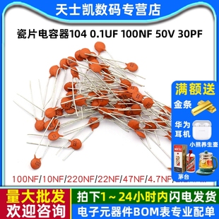 50V 30PF 20PF 0.1uF 102 22P 100NF 0.01UF 瓷片电容器104 103