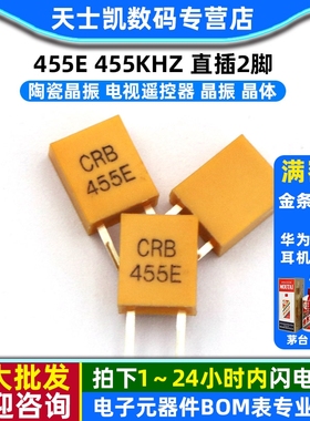 陶瓷晶振 455E 455KHZ 电视遥控器 晶振 晶体 直插2脚（20个）