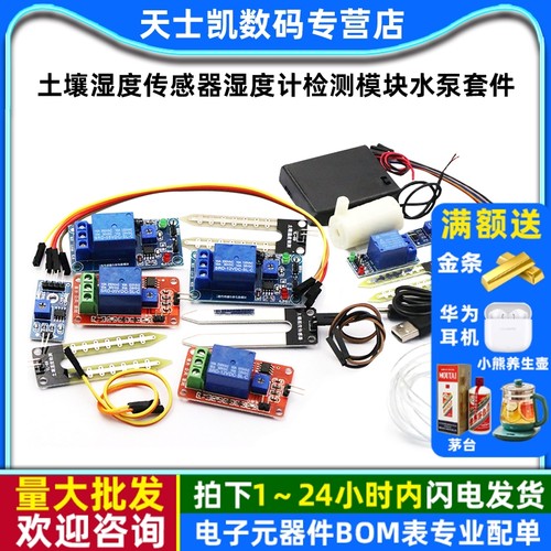 土壤湿度传感器智能小车套件