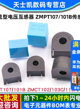 电流型电压互感器 ZMPT107/101B传感器 ZMCT102/103/118 2mA精密