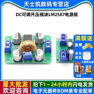DC可调升压模块lm2587大功率升稳压电源板3V5V12V转19V24V30V36V