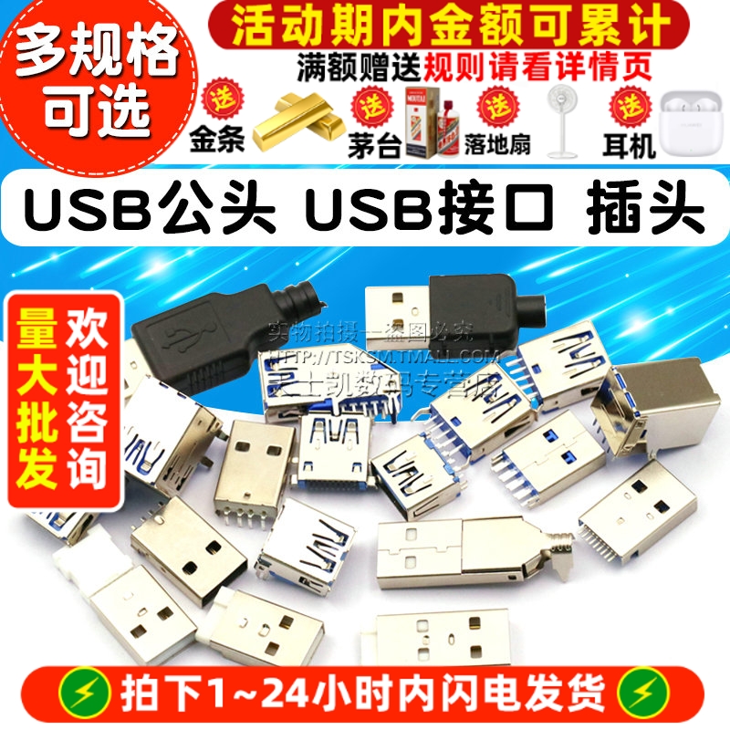USB3.0-AM/AF90/180度连接器