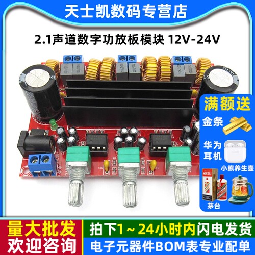 2.1声道数字功放板模块12V-24V宽