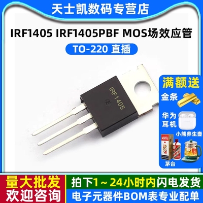 mos场效应管 IRF1405 IRF1405PBF TO-220 直插 MOSFET