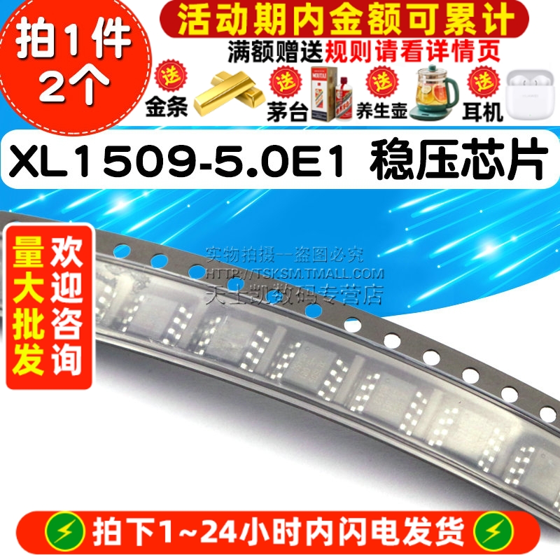 XL1509-5.0E1 拍1件=2个