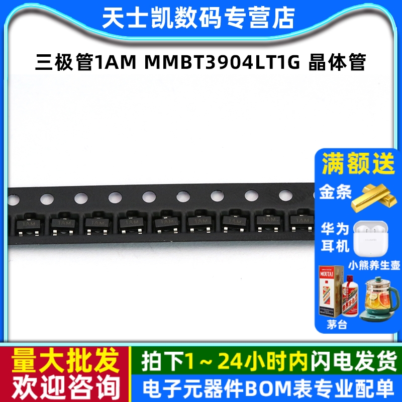 三极管1AMMMBT3904LT1G2N3904