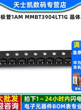 三极管1AM MMBT3904LT1G 2N3904 SOT-23 晶体管 (50个)