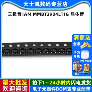 三极管1AM MMBT3904LT1G 2N3904 SOT-23 晶体管 (50个)