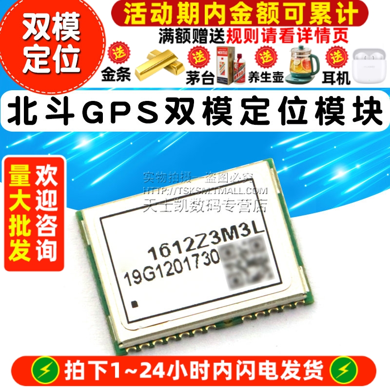 北斗GPS双模定位