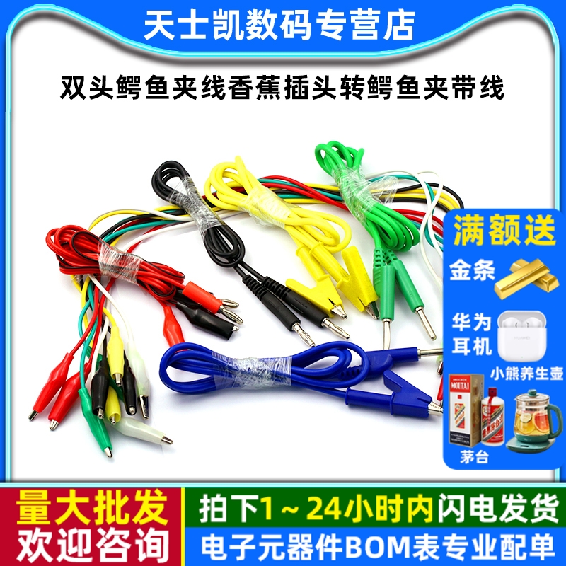 双头鳄鱼夹线香蕉插头转鳄鱼夹