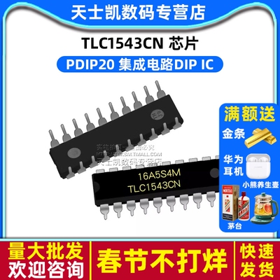 TLC1543CN 芯片 集成电路DIP IC