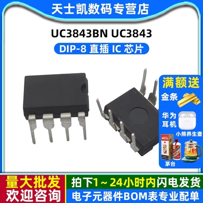 UC3843BN UC3843 DIP-8 IC 芯片 (2个)