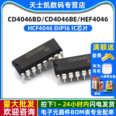 IC 芯片 CD4046BD/CD4046BE/HEF4046/HCF4046 DIP16 (10