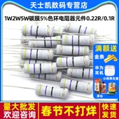 10R 1W2W5W碳膜5%色环电阻器元 100R欧姆 0.1R 0.5R 件0.22R 0.33R