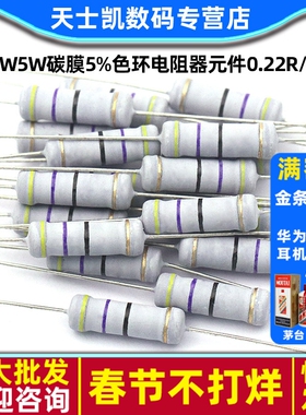 1W2W5W碳膜5%色环电阻器元件0.22R/0.33R/0.1R/0.5R/10R 100R欧姆