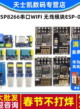 ESP8266串口WIFI 无线模块 WIF收发无线模块 ESP-01 ESP-01S