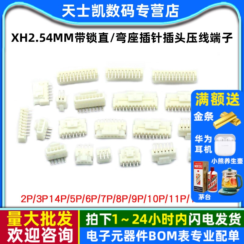 XH2.54mm带锁直/弯座插针插头压线端子2p/3/8/12PXHB连接器接插件