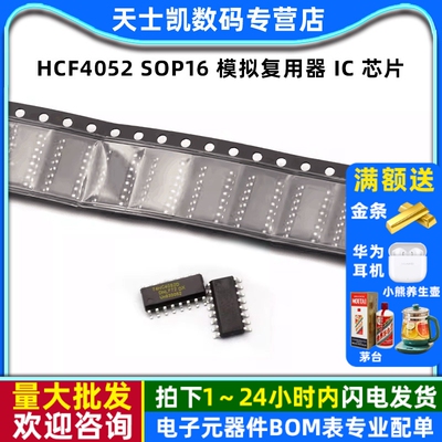 74HC4052D HCF4052 SOP16 模拟复用器 IC 芯片(2个)