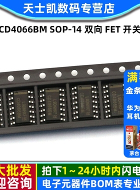 IC 芯片 CD4066BM SOP-14 双向 FET 开关(5个)