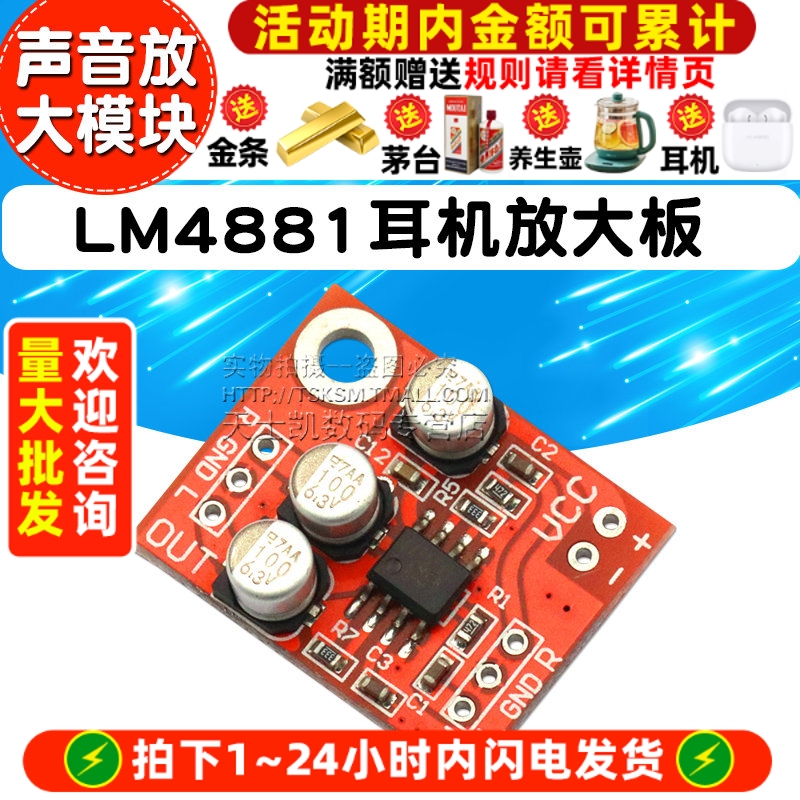 LM4881耳机放大板 耳机声音放大模块 可当功放前级放大使用声音