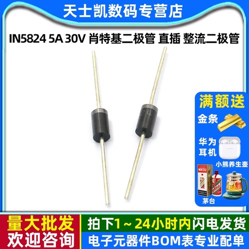 1N5824IN58245A30V肖特基二极管