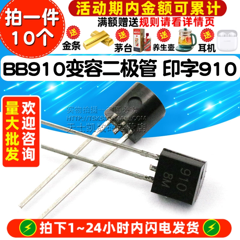 bb910变容二极管封装TO92S10个