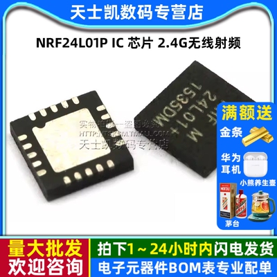 NRF24L01P IC 芯片 2.4G无线射频 NRF24L01