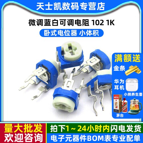 卧式电位器1021K微调蓝白可调