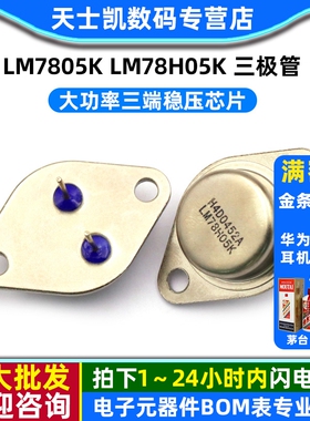 LM7805K LM78H05K  三极管 大功稳压芯片