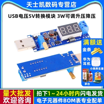USB电压5V转换模块 3W可调升压降压DC稳压板3V3.7V4.2V3.3V9V24V