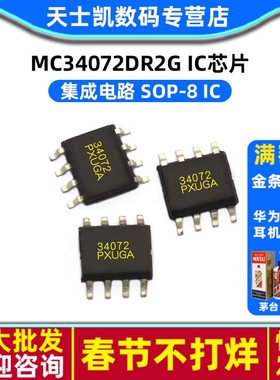 MC34072DR2G 芯片 集成电路 SOP-8 IC