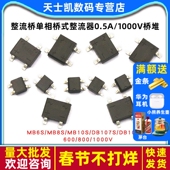 MB6S整流桥单相桥式 整流器MB8S MB10S DB107S 0.5A1000V桥堆SOP