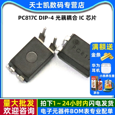 PC817C DIP-4 光藕 PC817 光电耦合 IC 芯片(10个)