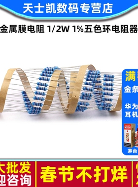 金属膜电阻 1/2W 1%五色环电阻器240K 270K 5100K 360K620K910K1M