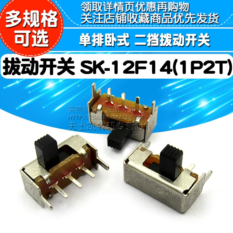 拔动开关 SK-12F14(1P2T) 单排卧式 二挡拨动开关 (10个) 电子元器件市场 开关/按钮 原图主图