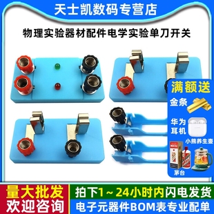 物理实验器材配件电学实验单刀开关弹簧卡口小灯座泡单闸刀双掷