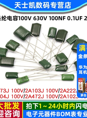 涤纶电容100V 630V 100nF 0.1uF 2A104J 103J 223J 222 472 473J