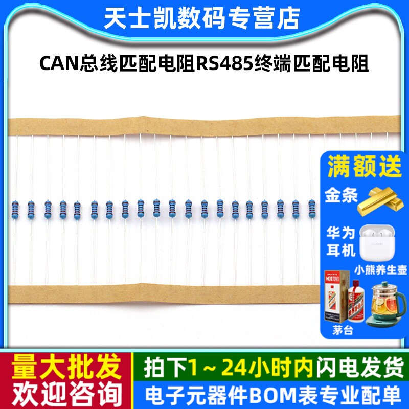 CAN总线匹配电阻RS485终端匹配电阻120欧姆120欧485通讯阻抗100个