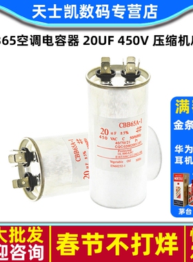 CBB65空调电容器 20UF 450V 压缩机启动电容器 CBB65A-1 电容