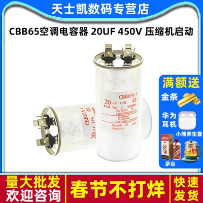 CBB65空调电容器20UF450V压缩机